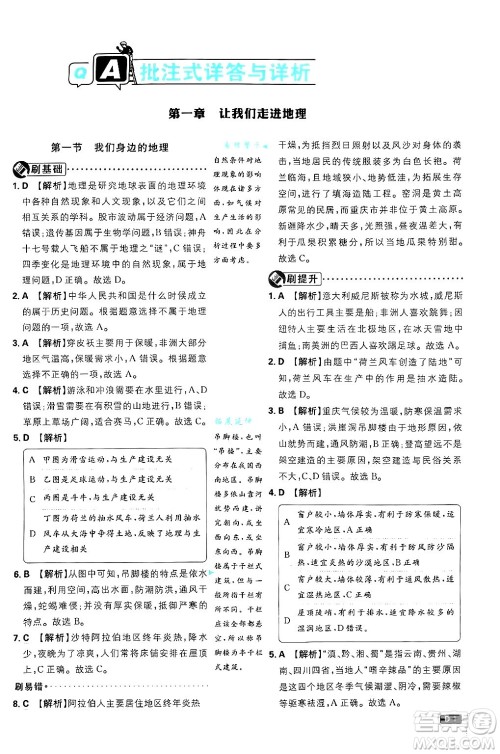 开明出版社2025届初中必刷题拔尖提优训练七年级地理上册湘教版答案 开明出版社2025届初中必刷题拔尖提优训练七年级地理上册湘教版答案