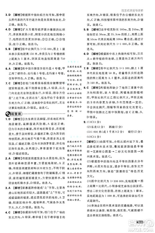 开明出版社2025届初中必刷题拔尖提优训练七年级地理上册湘教版答案 开明出版社2025届初中必刷题拔尖提优训练七年级地理上册湘教版答案