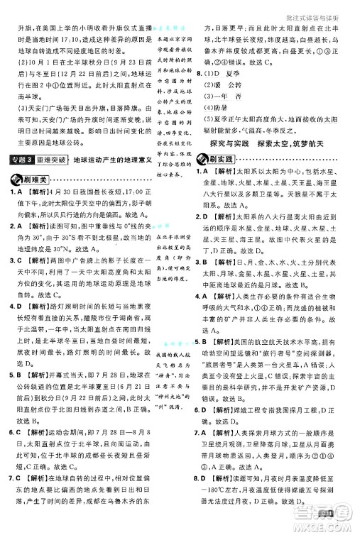 开明出版社2025届初中必刷题拔尖提优训练七年级地理上册湘教版答案 开明出版社2025届初中必刷题拔尖提优训练七年级地理上册湘教版答案