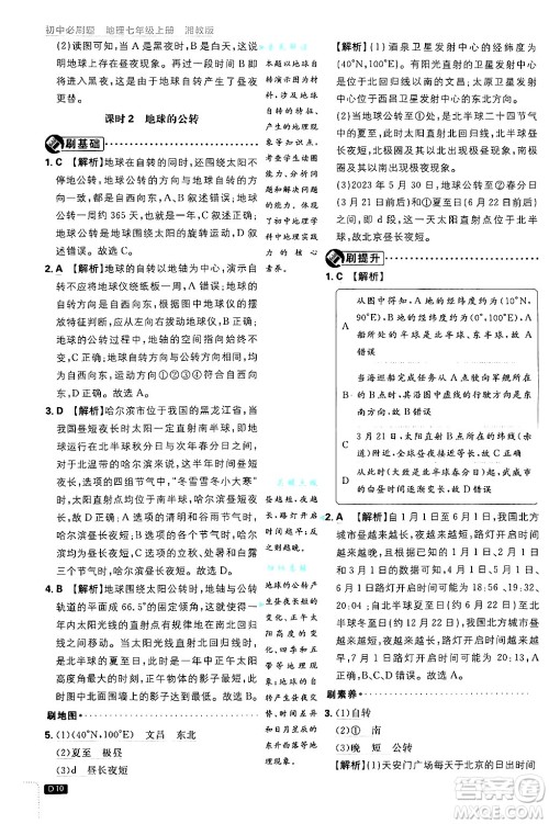 开明出版社2025届初中必刷题拔尖提优训练七年级地理上册湘教版答案 开明出版社2025届初中必刷题拔尖提优训练七年级地理上册湘教版答案