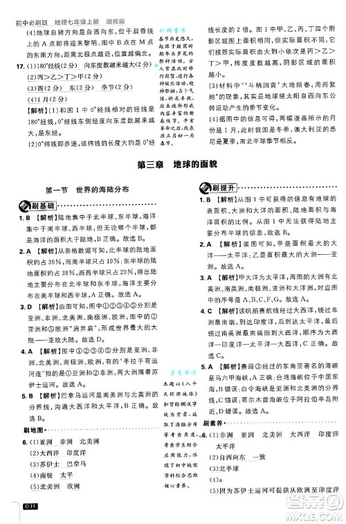 开明出版社2025届初中必刷题拔尖提优训练七年级地理上册湘教版答案 开明出版社2025届初中必刷题拔尖提优训练七年级地理上册湘教版答案
