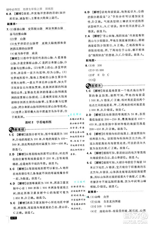 开明出版社2025届初中必刷题拔尖提优训练七年级地理上册湘教版答案 开明出版社2025届初中必刷题拔尖提优训练七年级地理上册湘教版答案