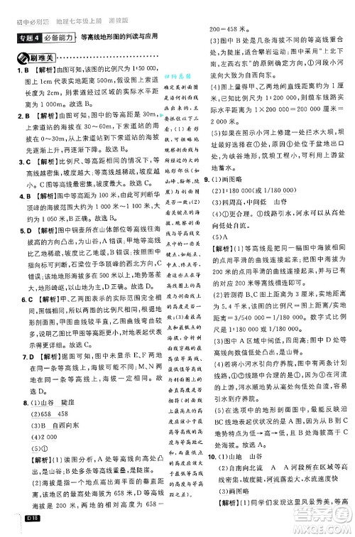 开明出版社2025届初中必刷题拔尖提优训练七年级地理上册湘教版答案 开明出版社2025届初中必刷题拔尖提优训练七年级地理上册湘教版答案