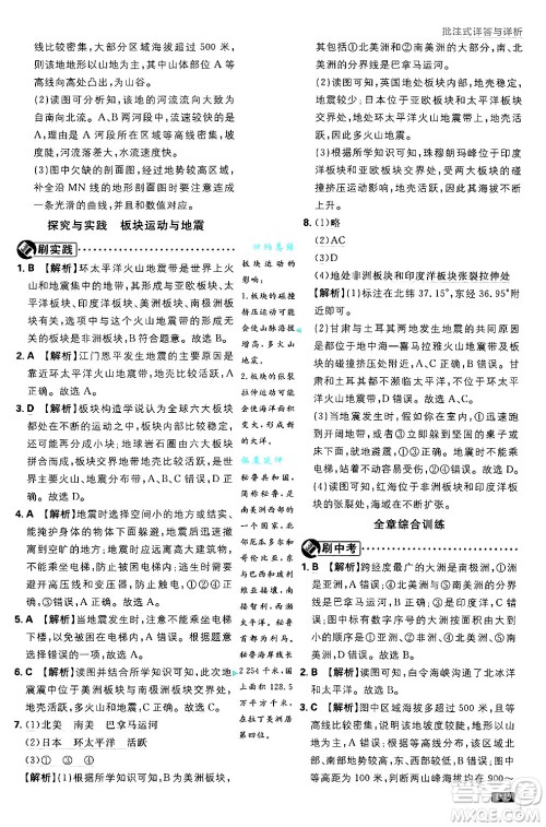 开明出版社2025届初中必刷题拔尖提优训练七年级地理上册湘教版答案 开明出版社2025届初中必刷题拔尖提优训练七年级地理上册湘教版答案