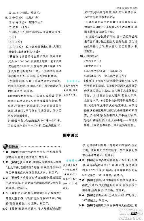 开明出版社2025届初中必刷题拔尖提优训练七年级地理上册湘教版答案