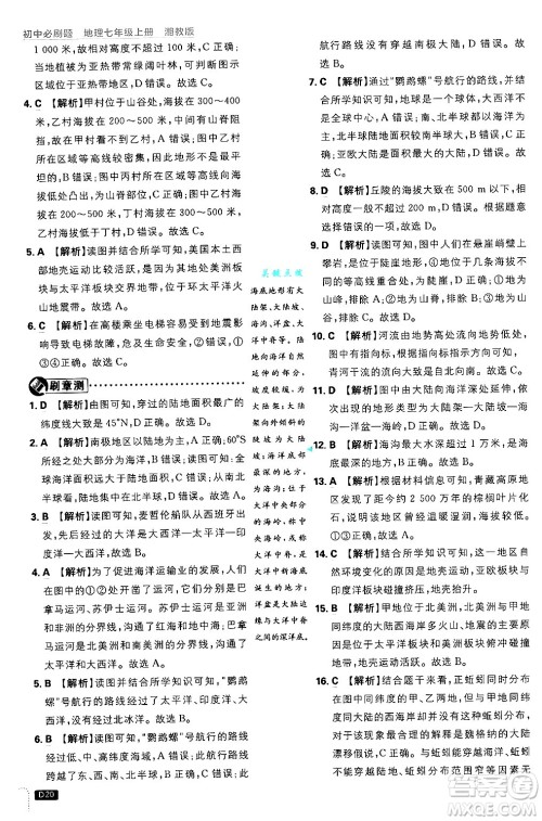 开明出版社2025届初中必刷题拔尖提优训练七年级地理上册湘教版答案 开明出版社2025届初中必刷题拔尖提优训练七年级地理上册湘教版答案