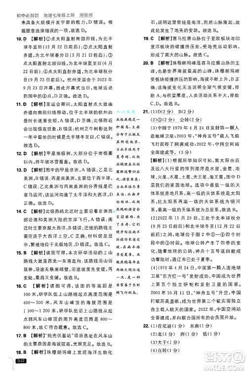 开明出版社2025届初中必刷题拔尖提优训练七年级地理上册湘教版答案 开明出版社2025届初中必刷题拔尖提优训练七年级地理上册湘教版答案