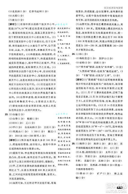 开明出版社2025届初中必刷题拔尖提优训练七年级地理上册湘教版答案 开明出版社2025届初中必刷题拔尖提优训练七年级地理上册湘教版答案