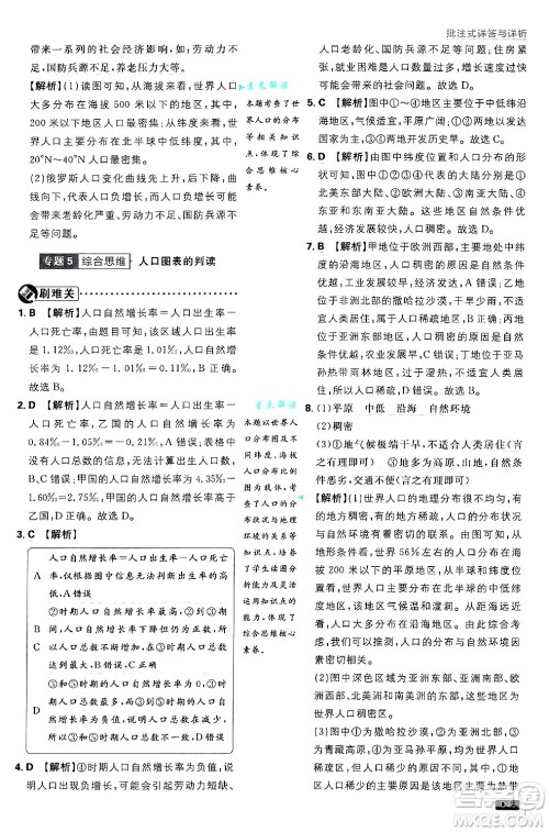 开明出版社2025届初中必刷题拔尖提优训练七年级地理上册湘教版答案 开明出版社2025届初中必刷题拔尖提优训练七年级地理上册湘教版答案