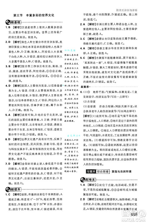 开明出版社2025届初中必刷题拔尖提优训练七年级地理上册湘教版答案 开明出版社2025届初中必刷题拔尖提优训练七年级地理上册湘教版答案