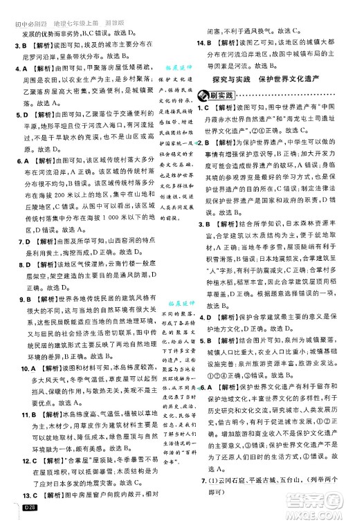 开明出版社2025届初中必刷题拔尖提优训练七年级地理上册湘教版答案 开明出版社2025届初中必刷题拔尖提优训练七年级地理上册湘教版答案