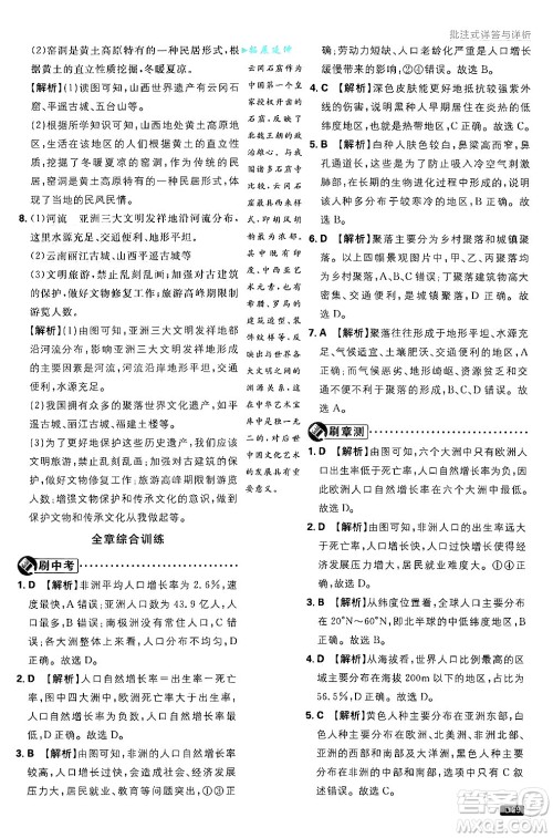 开明出版社2025届初中必刷题拔尖提优训练七年级地理上册湘教版答案 开明出版社2025届初中必刷题拔尖提优训练七年级地理上册湘教版答案