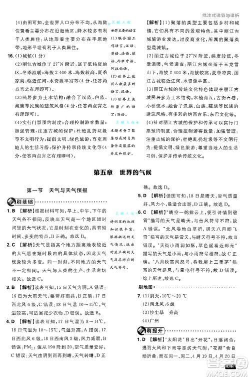 开明出版社2025届初中必刷题拔尖提优训练七年级地理上册湘教版答案 开明出版社2025届初中必刷题拔尖提优训练七年级地理上册湘教版答案