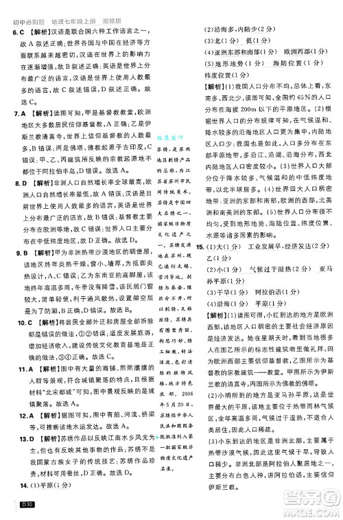 开明出版社2025届初中必刷题拔尖提优训练七年级地理上册湘教版答案 开明出版社2025届初中必刷题拔尖提优训练七年级地理上册湘教版答案