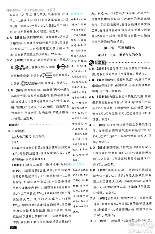 开明出版社2025届初中必刷题拔尖提优训练七年级地理上册湘教版答案 开明出版社2025届初中必刷题拔尖提优训练七年级地理上册湘教版答案