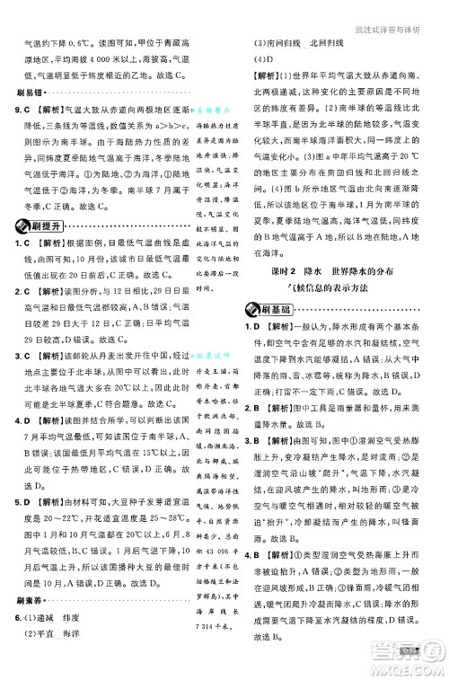 开明出版社2025届初中必刷题拔尖提优训练七年级地理上册湘教版答案