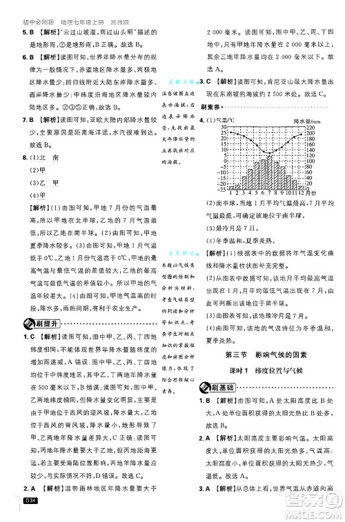 开明出版社2025届初中必刷题拔尖提优训练七年级地理上册湘教版答案 开明出版社2025届初中必刷题拔尖提优训练七年级地理上册湘教版答案