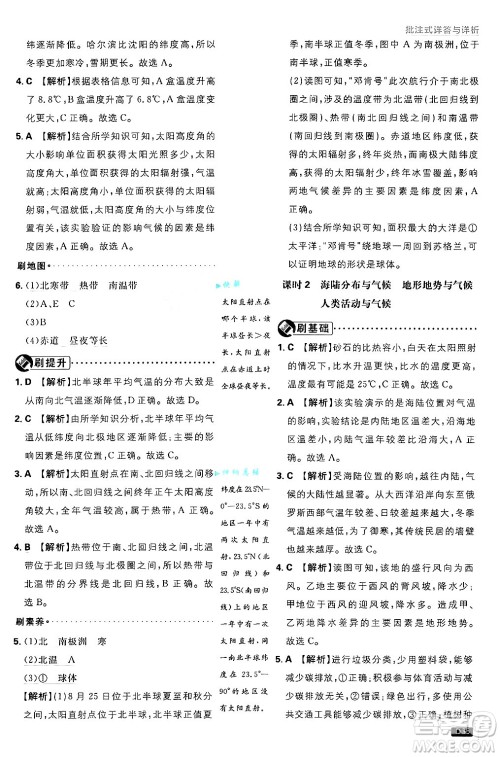 开明出版社2025届初中必刷题拔尖提优训练七年级地理上册湘教版答案 开明出版社2025届初中必刷题拔尖提优训练七年级地理上册湘教版答案