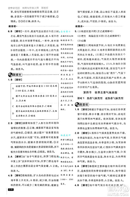 开明出版社2025届初中必刷题拔尖提优训练七年级地理上册湘教版答案 开明出版社2025届初中必刷题拔尖提优训练七年级地理上册湘教版答案
