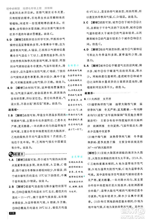 开明出版社2025届初中必刷题拔尖提优训练七年级地理上册湘教版答案 开明出版社2025届初中必刷题拔尖提优训练七年级地理上册湘教版答案