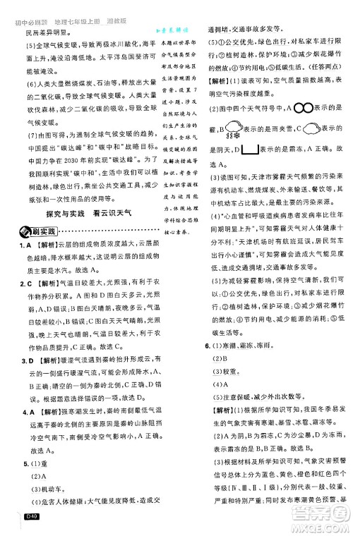 开明出版社2025届初中必刷题拔尖提优训练七年级地理上册湘教版答案 开明出版社2025届初中必刷题拔尖提优训练七年级地理上册湘教版答案