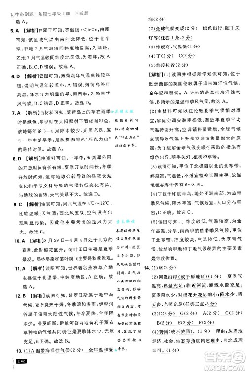 开明出版社2025届初中必刷题拔尖提优训练七年级地理上册湘教版答案 开明出版社2025届初中必刷题拔尖提优训练七年级地理上册湘教版答案