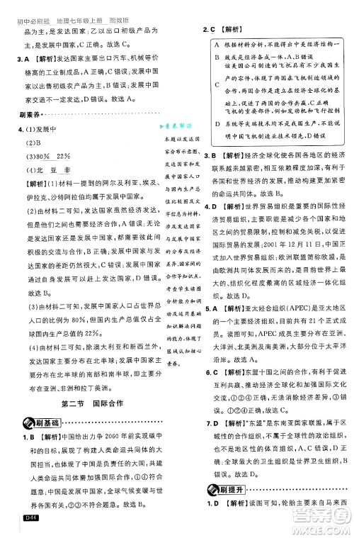 开明出版社2025届初中必刷题拔尖提优训练七年级地理上册湘教版答案 开明出版社2025届初中必刷题拔尖提优训练七年级地理上册湘教版答案