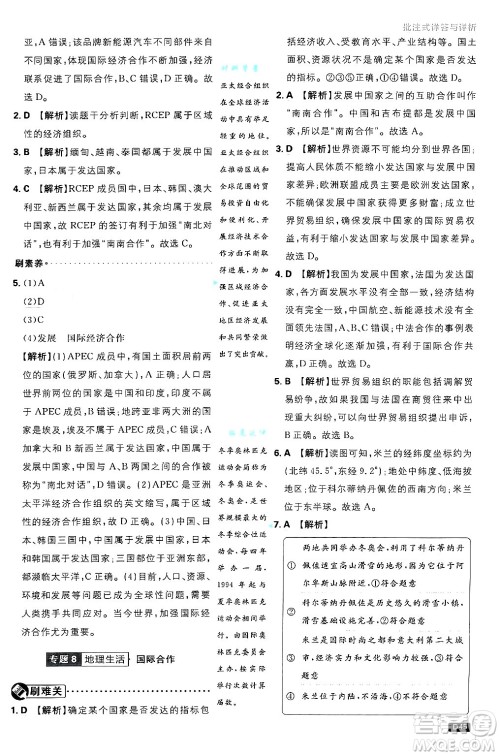 开明出版社2025届初中必刷题拔尖提优训练七年级地理上册湘教版答案 开明出版社2025届初中必刷题拔尖提优训练七年级地理上册湘教版答案