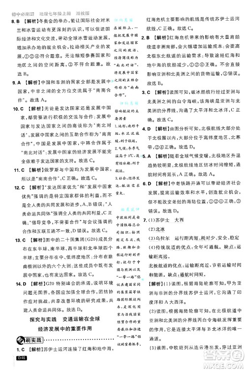 开明出版社2025届初中必刷题拔尖提优训练七年级地理上册湘教版答案 开明出版社2025届初中必刷题拔尖提优训练七年级地理上册湘教版答案