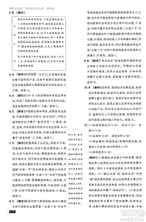 开明出版社2025届初中必刷题拔尖提优训练七年级地理上册湘教版答案 开明出版社2025届初中必刷题拔尖提优训练七年级地理上册湘教版答案
