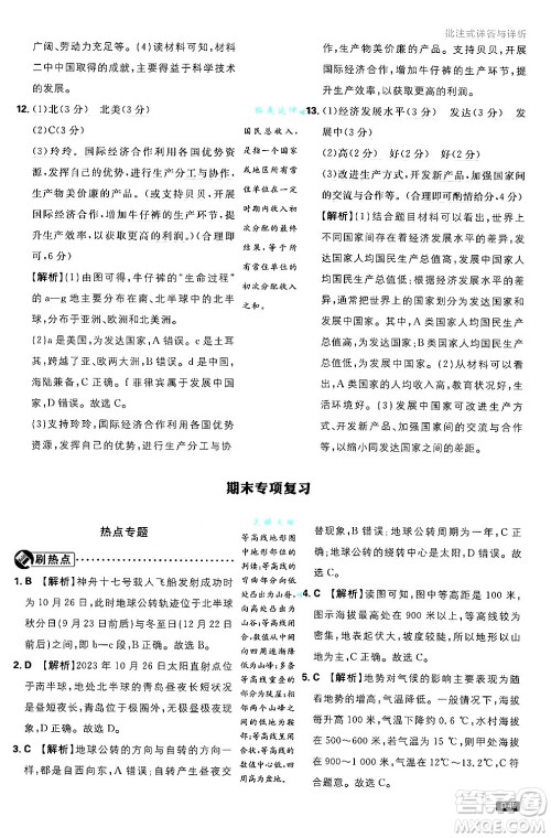 开明出版社2025届初中必刷题拔尖提优训练七年级地理上册湘教版答案