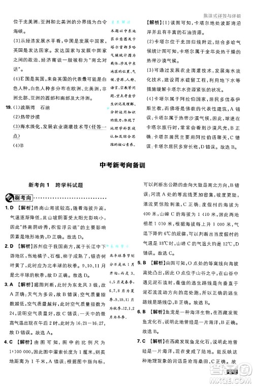 开明出版社2025届初中必刷题拔尖提优训练七年级地理上册湘教版答案 开明出版社2025届初中必刷题拔尖提优训练七年级地理上册湘教版答案