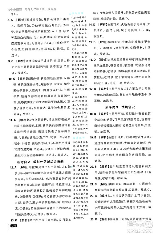 开明出版社2025届初中必刷题拔尖提优训练七年级地理上册湘教版答案 开明出版社2025届初中必刷题拔尖提优训练七年级地理上册湘教版答案