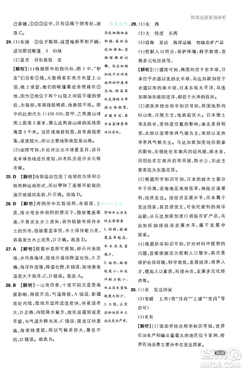 开明出版社2025届初中必刷题拔尖提优训练七年级地理上册湘教版答案 开明出版社2025届初中必刷题拔尖提优训练七年级地理上册湘教版答案