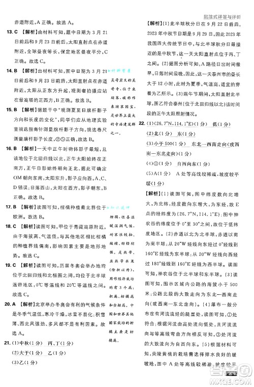 开明出版社2025届初中必刷题拔尖提优训练七年级地理上册湘教版答案 开明出版社2025届初中必刷题拔尖提优训练七年级地理上册湘教版答案