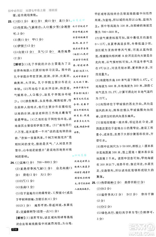 开明出版社2025届初中必刷题拔尖提优训练七年级地理上册湘教版答案 开明出版社2025届初中必刷题拔尖提优训练七年级地理上册湘教版答案