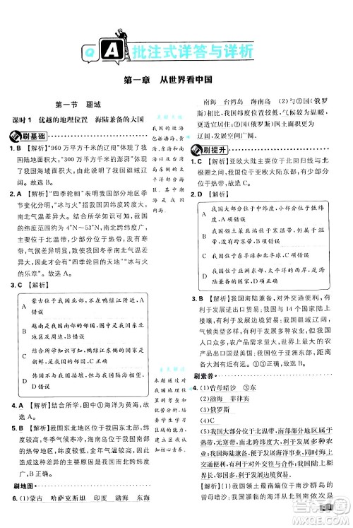 开明出版社2025届初中必刷题拔尖提优训练八年级地理上册人教版答案