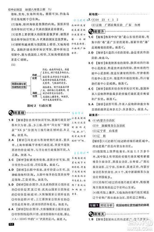 开明出版社2025届初中必刷题拔尖提优训练八年级地理上册人教版答案