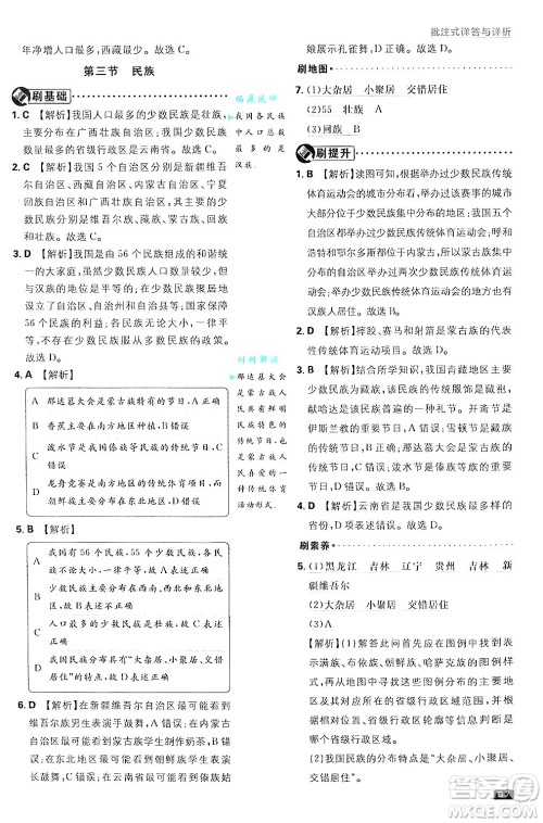 开明出版社2025届初中必刷题拔尖提优训练八年级地理上册人教版答案