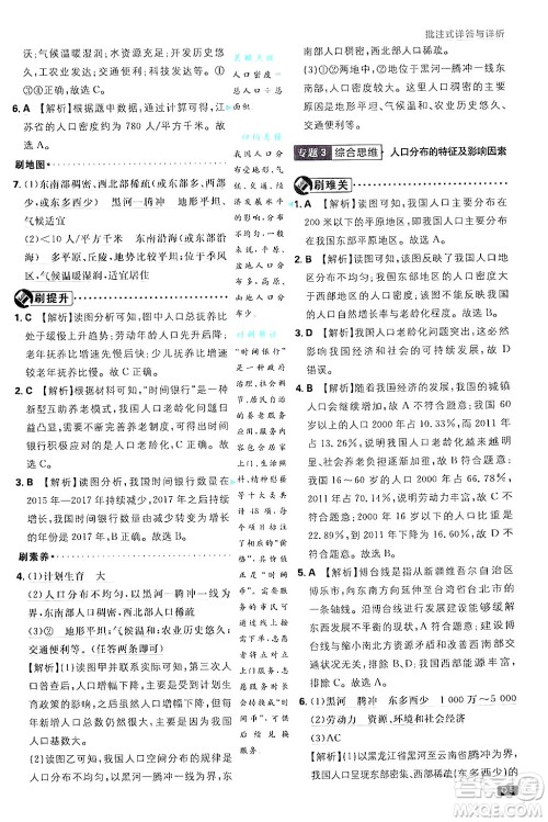 开明出版社2025届初中必刷题拔尖提优训练八年级地理上册人教版答案