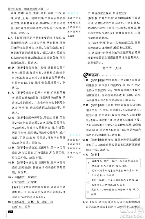 开明出版社2025届初中必刷题拔尖提优训练八年级地理上册人教版答案