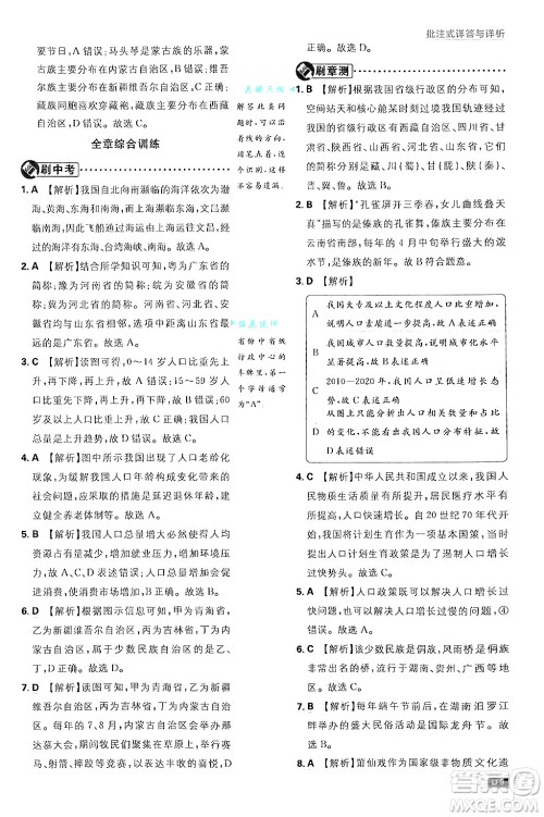 开明出版社2025届初中必刷题拔尖提优训练八年级地理上册人教版答案