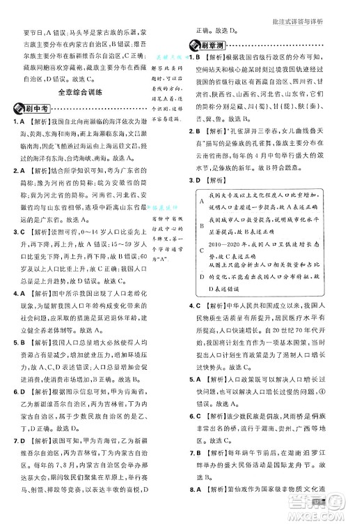 开明出版社2025届初中必刷题拔尖提优训练八年级地理上册人教版答案