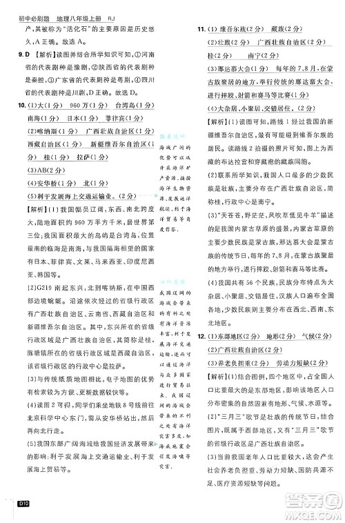 开明出版社2025届初中必刷题拔尖提优训练八年级地理上册人教版答案