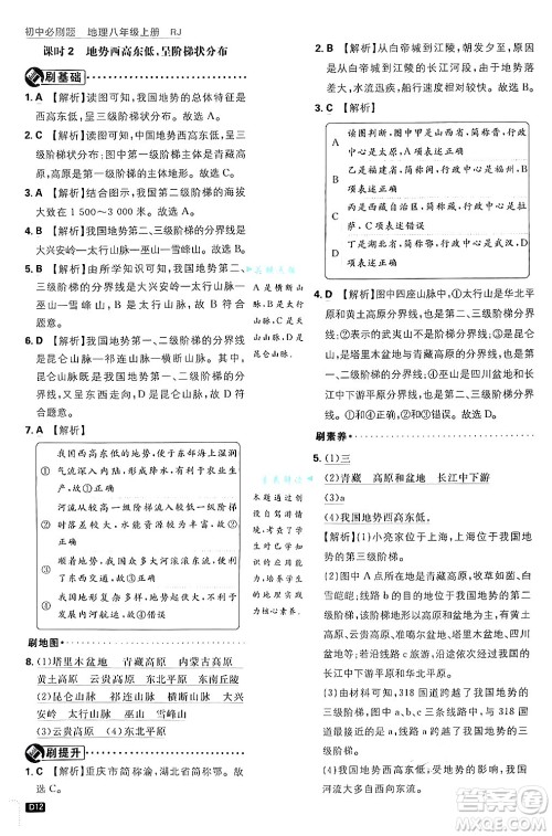 开明出版社2025届初中必刷题拔尖提优训练八年级地理上册人教版答案