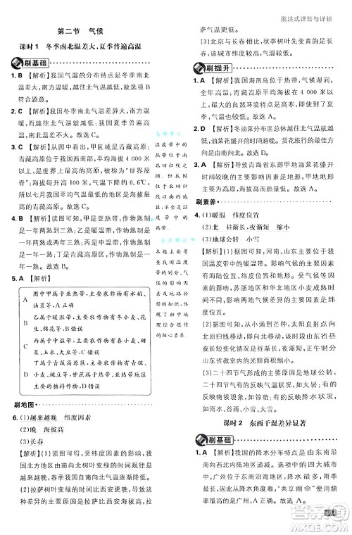 开明出版社2025届初中必刷题拔尖提优训练八年级地理上册人教版答案