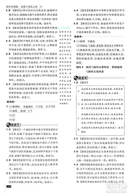 开明出版社2025届初中必刷题拔尖提优训练八年级地理上册人教版答案