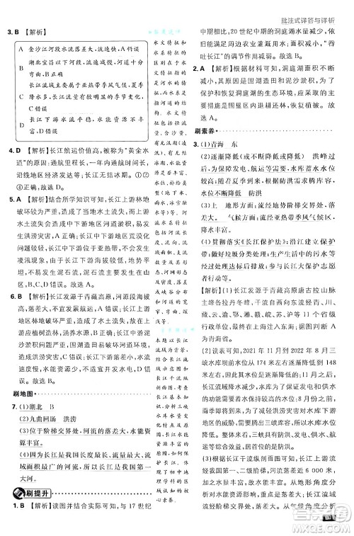 开明出版社2025届初中必刷题拔尖提优训练八年级地理上册人教版答案