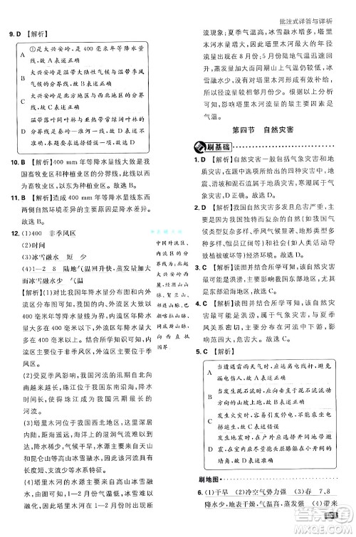 开明出版社2025届初中必刷题拔尖提优训练八年级地理上册人教版答案