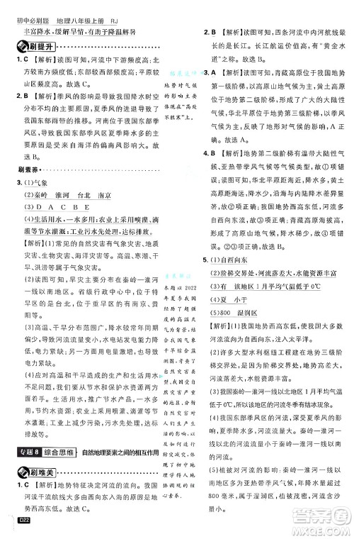 开明出版社2025届初中必刷题拔尖提优训练八年级地理上册人教版答案